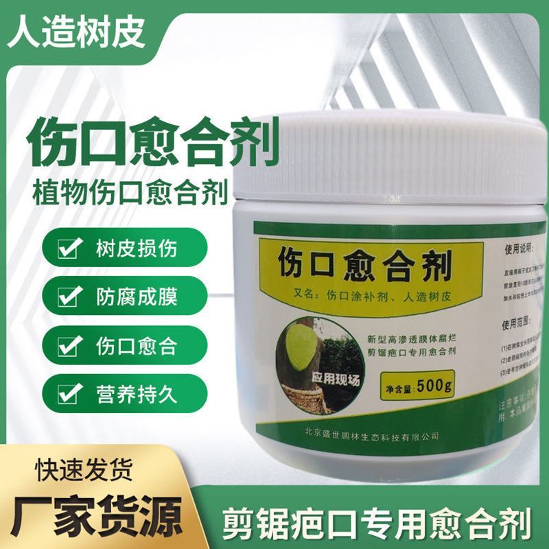 植物伤口愈合剂大树伤口涂抹剂树枝快速修复剂刷子包邮果树愈