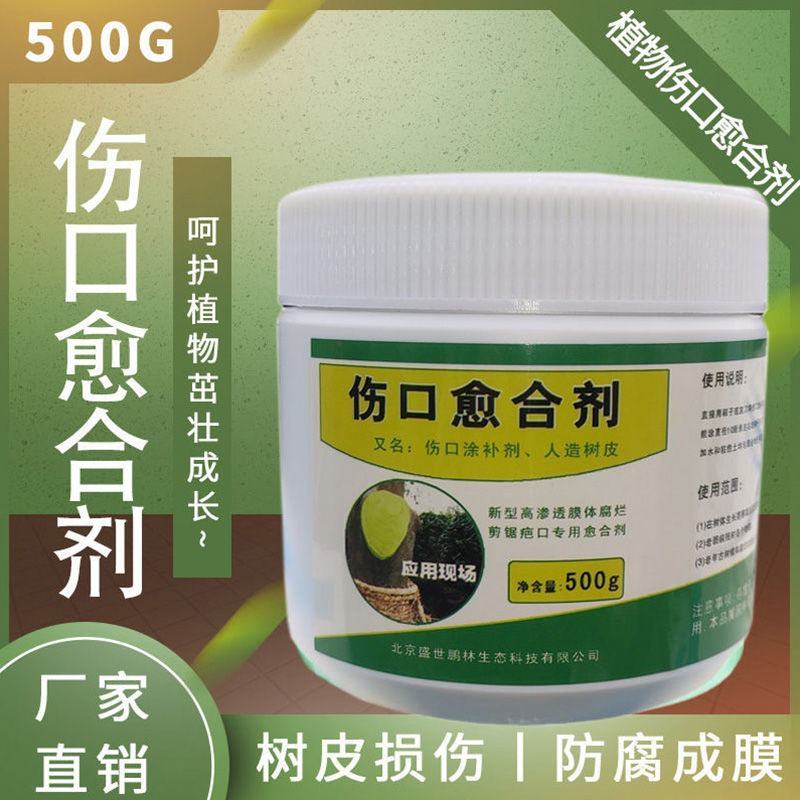 植物伤口愈合剂大树伤口涂抹剂树枝快速修复剂刷子包邮果树愈