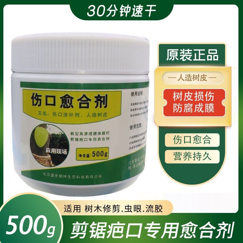 植物伤口愈合剂大树伤口涂抹剂树枝快速修复剂刷子包邮果树愈