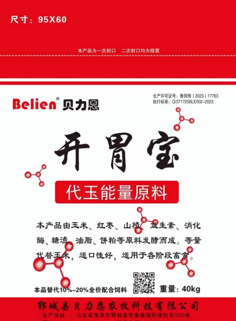 开胃宝脾胃宝调节动物肠道除氨气增加吸收率