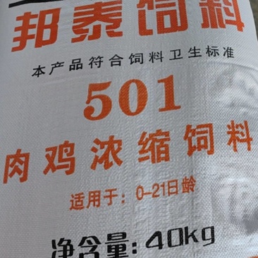 肉鸡浓缩饲料，501肉鸡浓缩饲料，料肉比低，降低成本