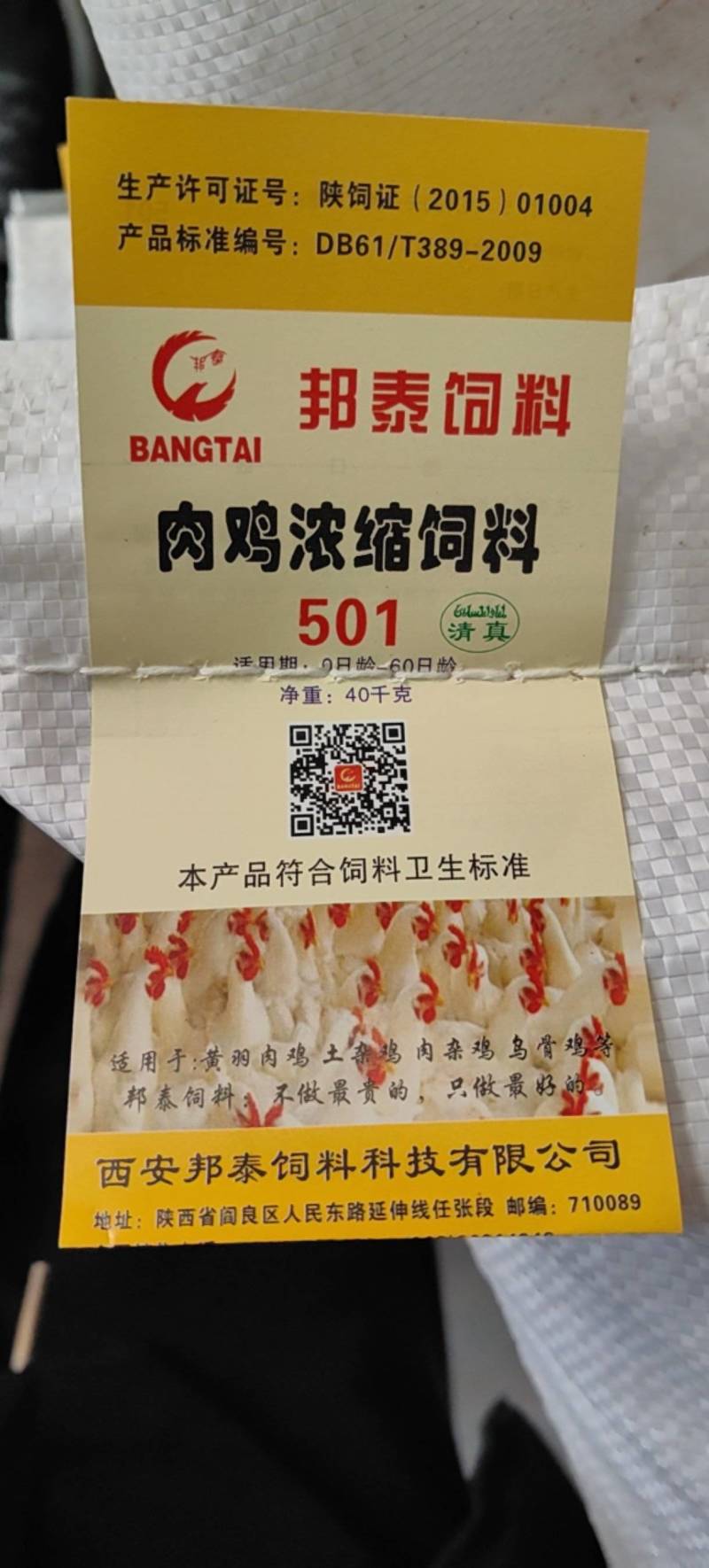 肉鸡浓缩饲料，501肉鸡浓缩饲料，料肉比低，降低成本
