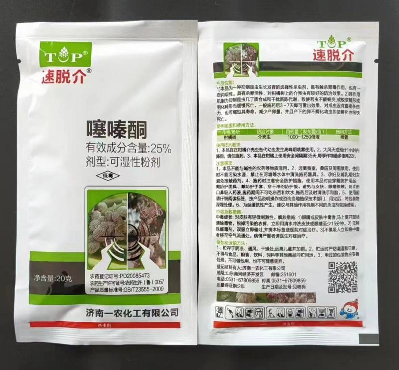 速脱介25%噻嗪酮铜茶叶柑橘树小绿叶蝉飞虱蚧壳虫专用