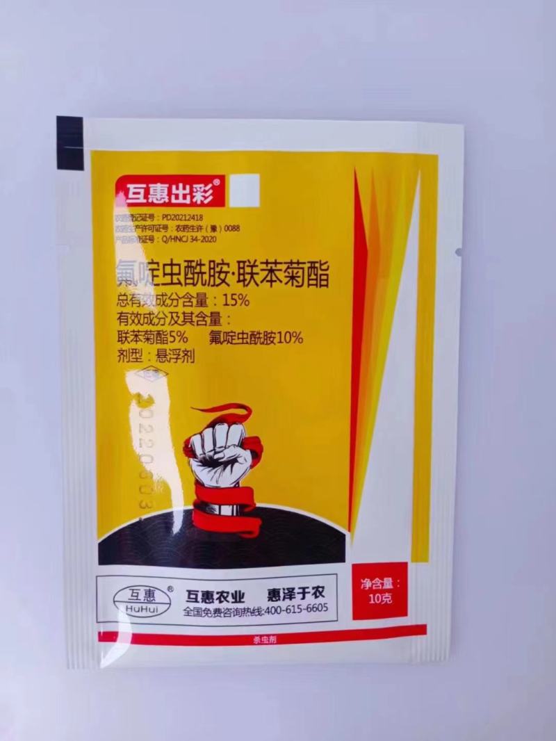 互惠15%氟啶虫酰胺联苯菊酯专杀桃蚜蓟马整箱优惠正品保证