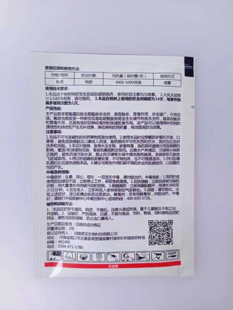 互惠15%氟啶虫酰胺联苯菊酯专杀桃蚜蓟马整箱优惠正品保证