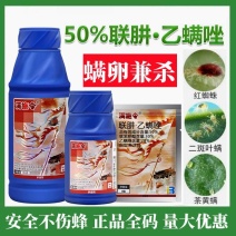 盈辉满施令50%联苯肼酯乙螨唑柑橘树红蜘蛛农药杀螨剂
