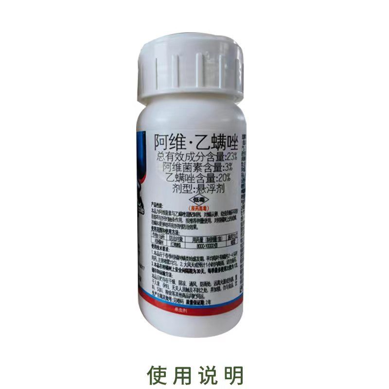 海纳科满安23%阿维乙螨唑柑橘红蜘蛛杀螨剂正品农药批发