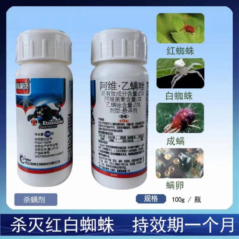 海纳科满安23%阿维乙螨唑柑橘红蜘蛛杀螨剂正品农药批发