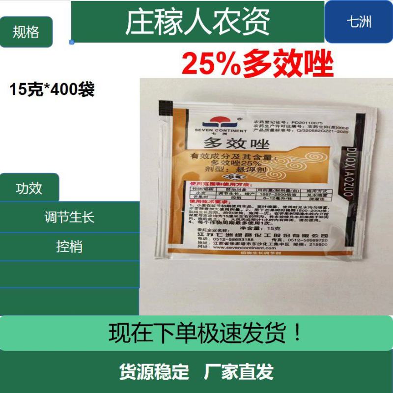 25%多效唑植物生长调节剂果树花卉多肉矮化控旺控捎增产