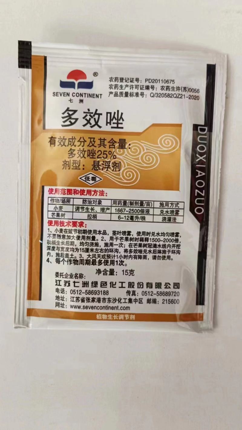 25%多效唑植物生长调节剂果树花卉多肉矮化控旺控捎增产