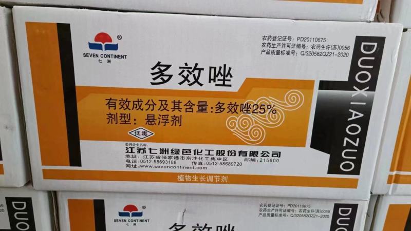 25%多效唑植物生长调节剂果树花卉多肉矮化控旺控捎增产