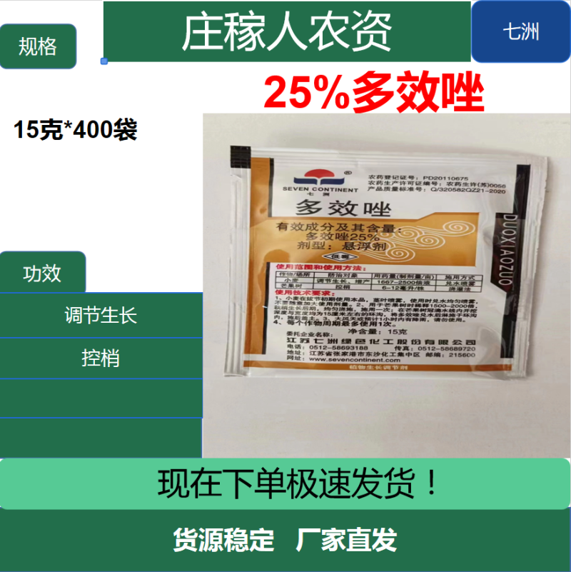 25%多效唑植物生长调节剂果树花卉多肉矮化控旺控捎增产