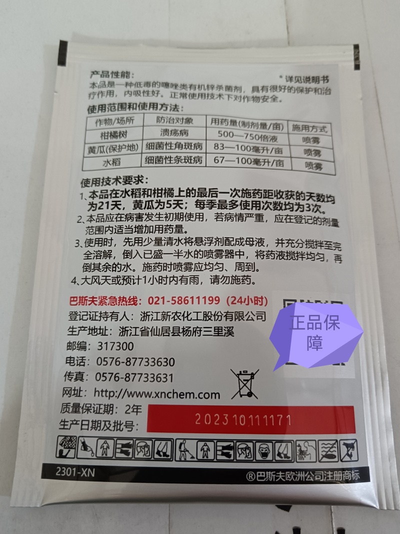 巴斯夫乾运柑橘溃疡病、黄瓜细菌性角斑病等细菌性病害