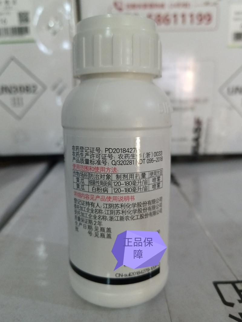 途志甲硫.噻唑锌货源充足量大从优欢迎老板前来选购可视频