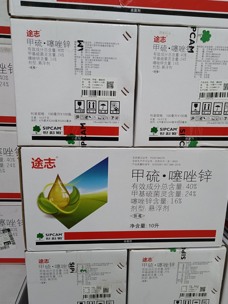 途志甲硫.噻唑锌货源充足量大从优欢迎老板前来选购可视频