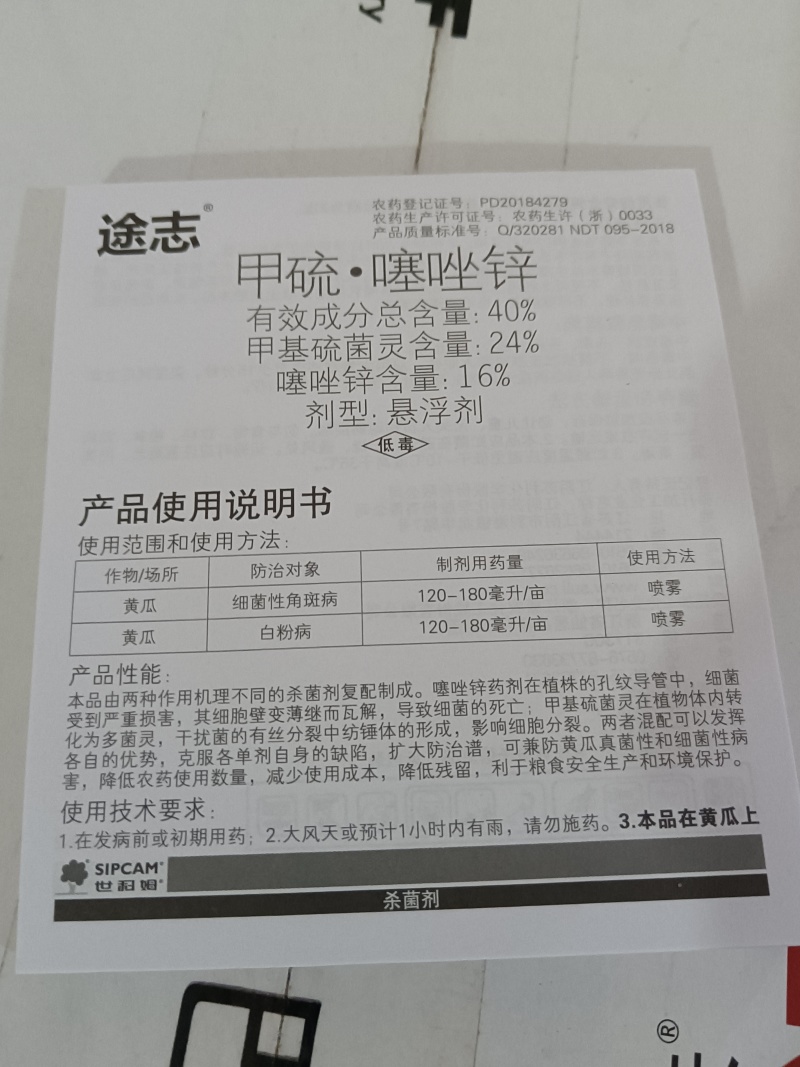 途志甲硫.噻唑锌货源充足量大从优欢迎老板前来选购可视频