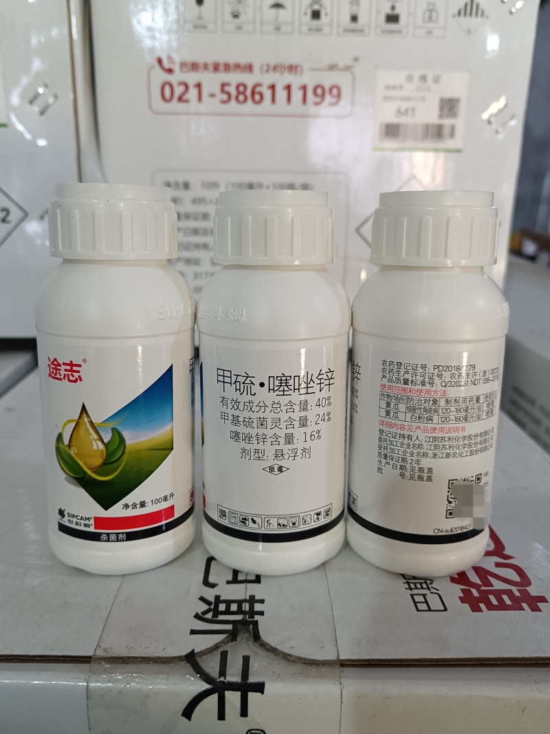 途志甲硫.噻唑锌货源充足量大从优欢迎老板前来选购可视频