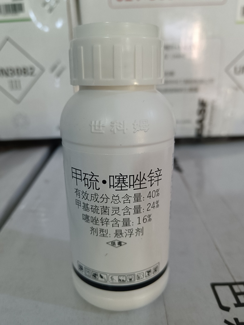 途志甲硫.噻唑锌货源充足量大从优欢迎老板前来选购可视频