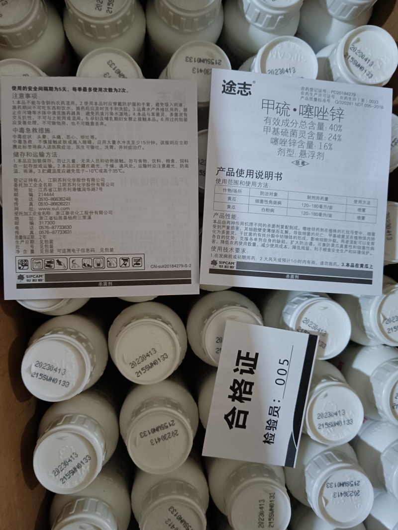 途志甲硫.噻唑锌货源充足量大从优欢迎老板前来选购可视频