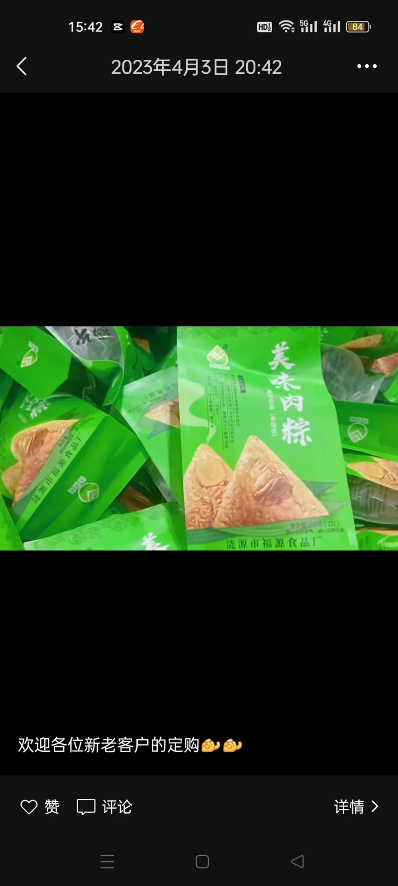 嘉兴风味粽