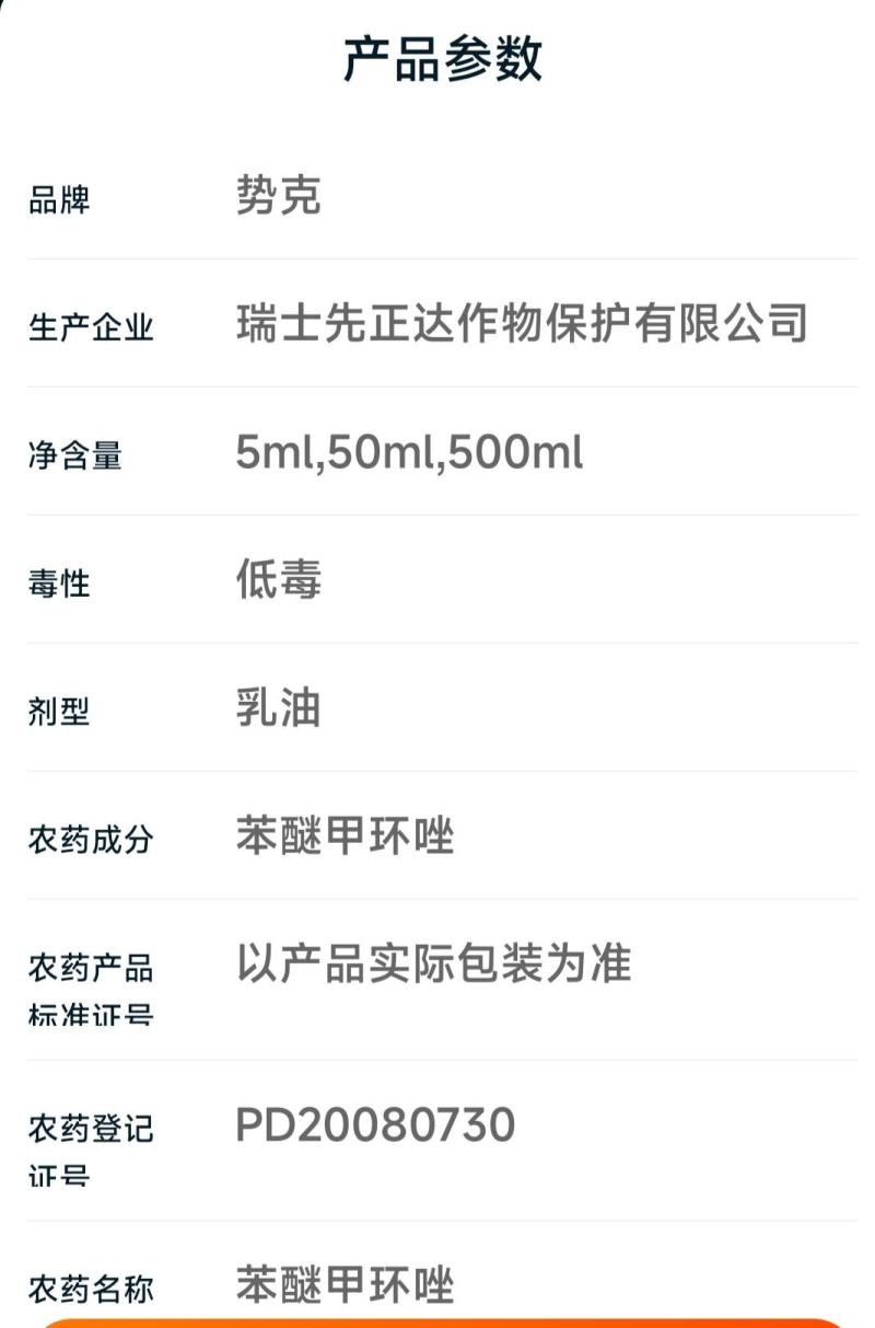 先正达势克苯醚甲环唑香蕉黑星病叶斑病斑点落叶杀菌剂