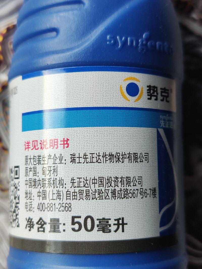 先正达势克苯醚甲环唑香蕉黑星病叶斑病斑点落叶杀菌剂
