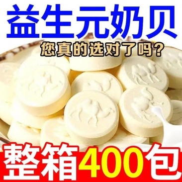（包邮2斤）奶贝牛初乳干吃奶片奶酪益生元奶贝儿童零食糖果