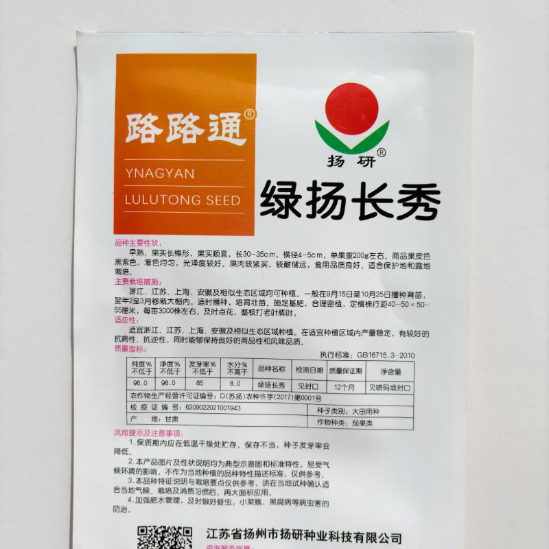 高产绿长茄子种子绿霸青丰大肉青长茄子种籽春季秋季盆栽蔬菜