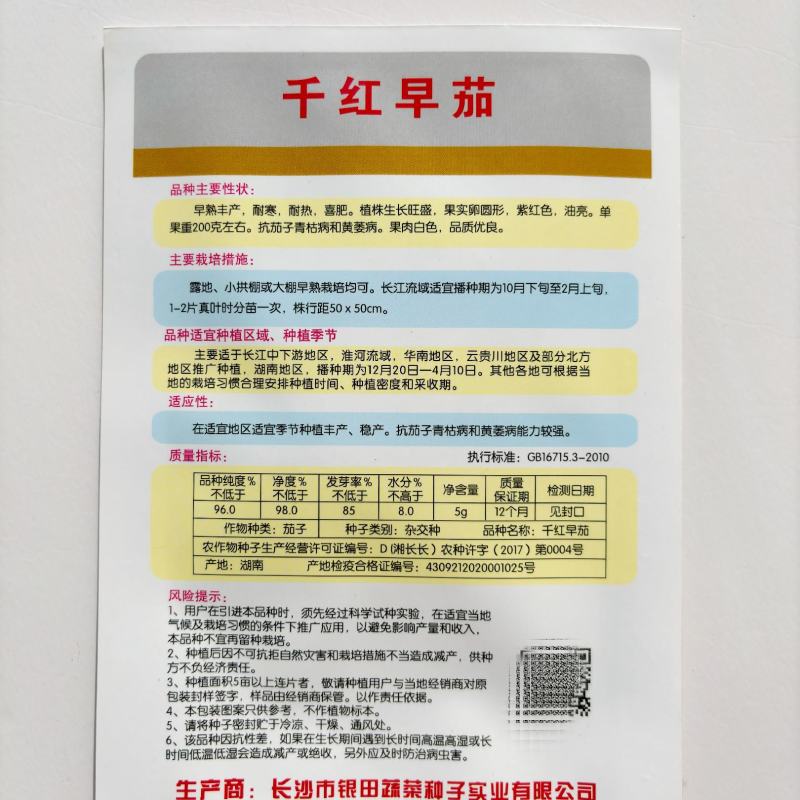 高产绿长茄子种子绿霸青丰大肉青长茄子种籽春季秋季盆栽蔬菜