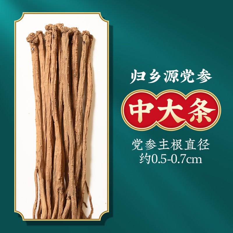 党参干货无硫磺甘肃正宗党叁整条批发切段片可配特级当归煲汤