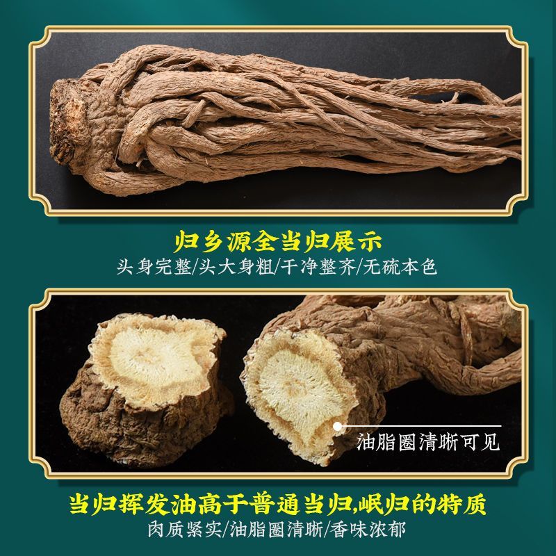 当归甘肃正宗岷县无硫磺干货批发可切片可配特级煲汤泡水不是