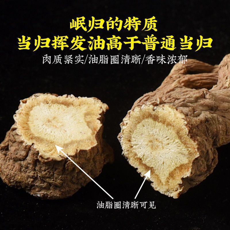 当归甘肃正宗岷县无硫磺干货批发可切片可配特级煲汤泡水不是
