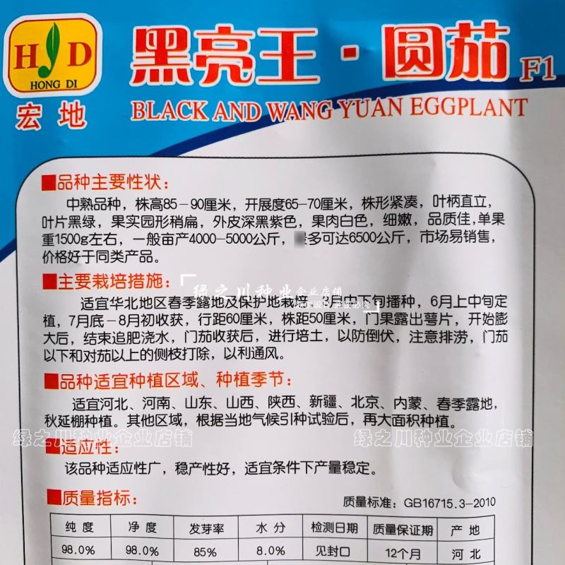 宏地黑亮王圆茄种子大棚露地专用茄子种子大号黑圆茄子种籽