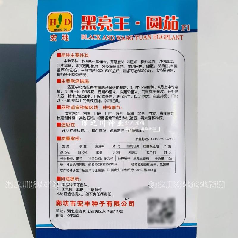 宏地黑亮王圆茄种子大棚露地专用茄子种子大号黑圆茄子种籽