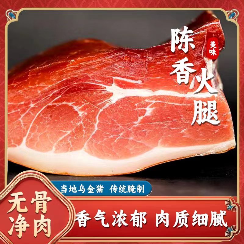 火腿块云南特产云腿猪肉宣威风味火腿农家腌制猪后腿煲汤炒菜