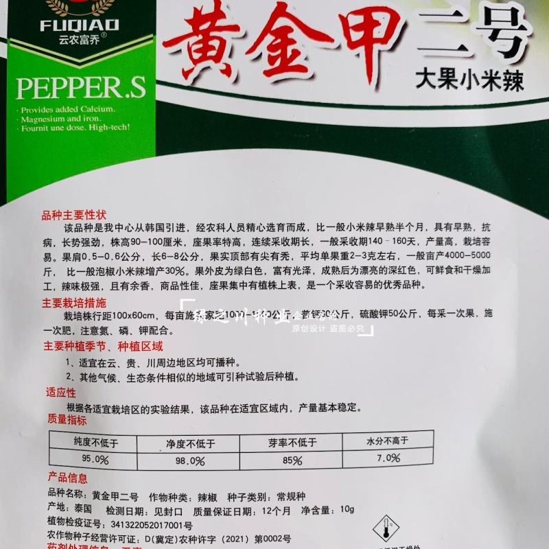 升级版大果小米辣种子黄金甲二号小米辣种籽特大号泡椒种子