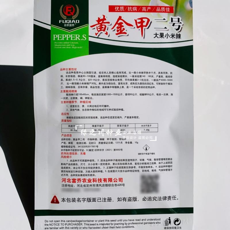 升级版大果小米辣种子黄金甲二号小米辣种籽特大号泡椒种子