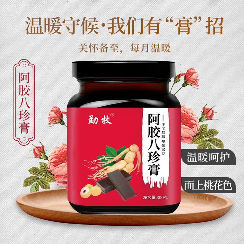 正宗阿胶八珍膏八珍汤膏300g三瓶一效程五瓶更美丽