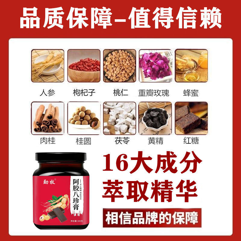 正宗阿胶八珍膏八珍汤膏300g三瓶一效程五瓶更美丽