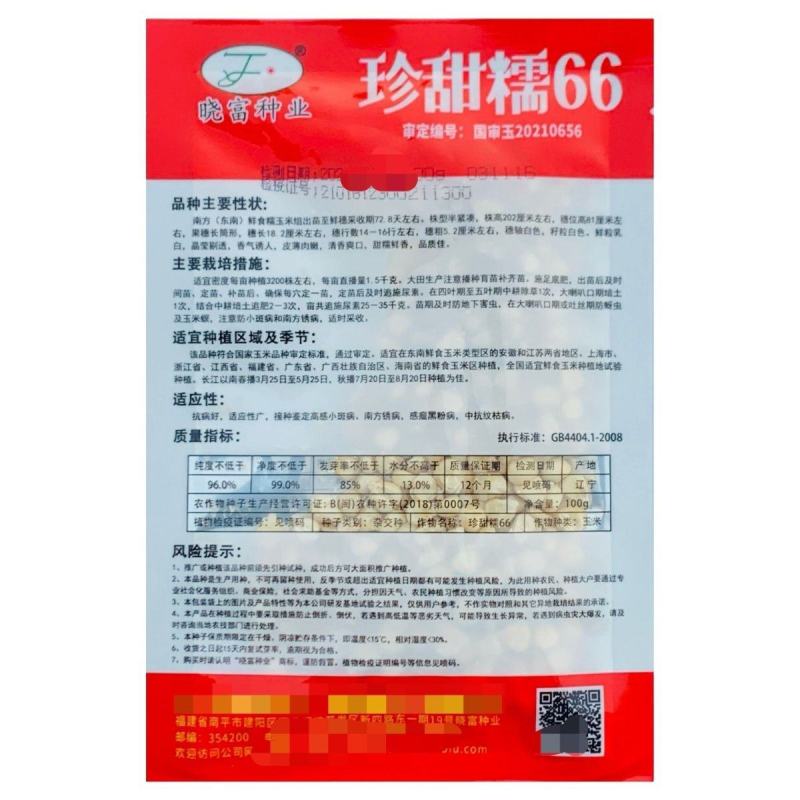 珍甜糯66玉米珍早甜糯52种子高产四季粘玉米白彩甜糯超甜