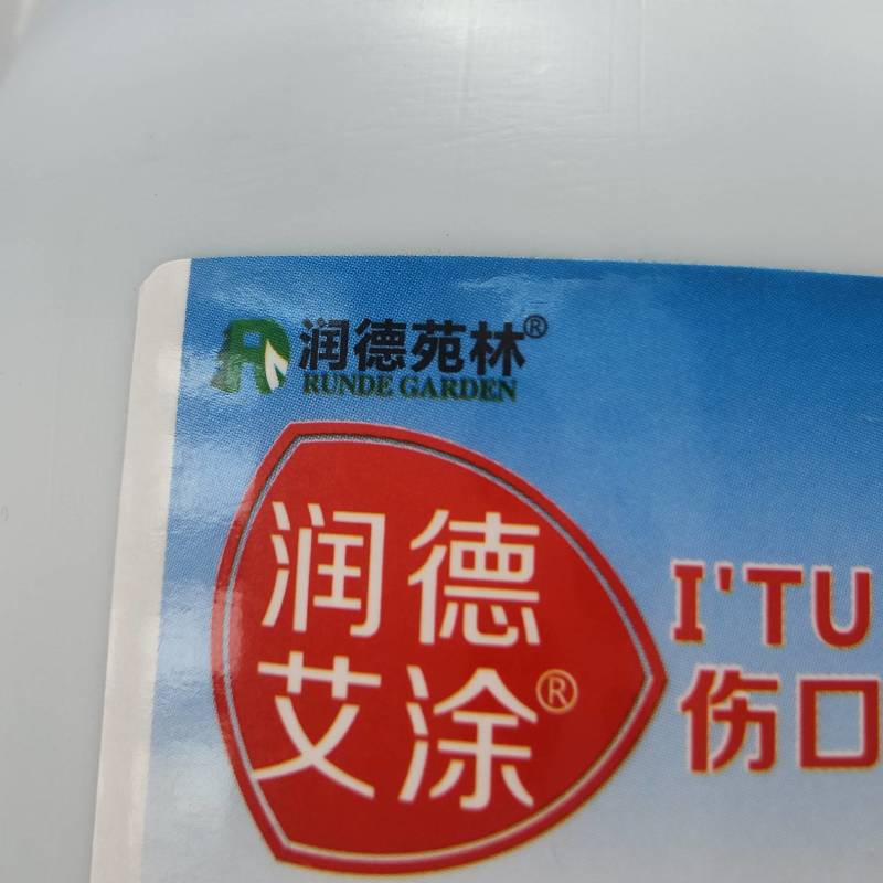 伤口愈合膏，树木嫁接专用，成膜快，促愈合，送毛刷，量大优