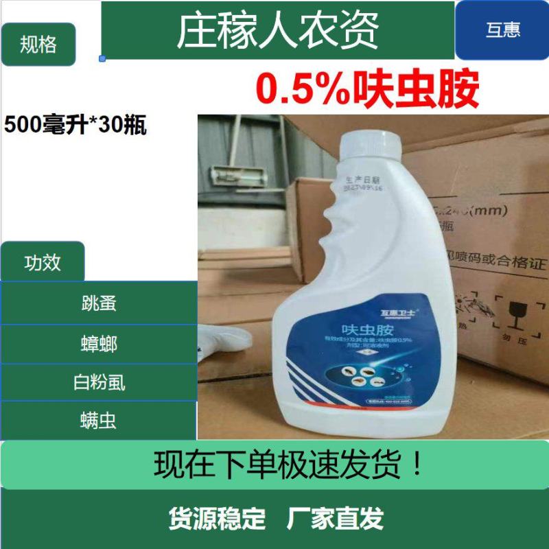 0.5%呋虫胺杀虫剂蟑螂药跳蚤虱子药米治跳蚤臭屁虫喷剂