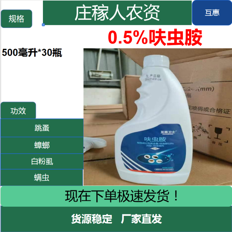 0.5%呋虫胺杀虫剂蟑螂药跳蚤虱子药米治跳蚤臭屁虫喷剂