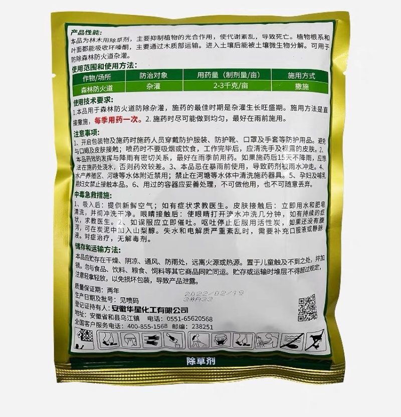 华星斩荒5%环嗪酮房前屋后荒地荒园清园开荒除草剂