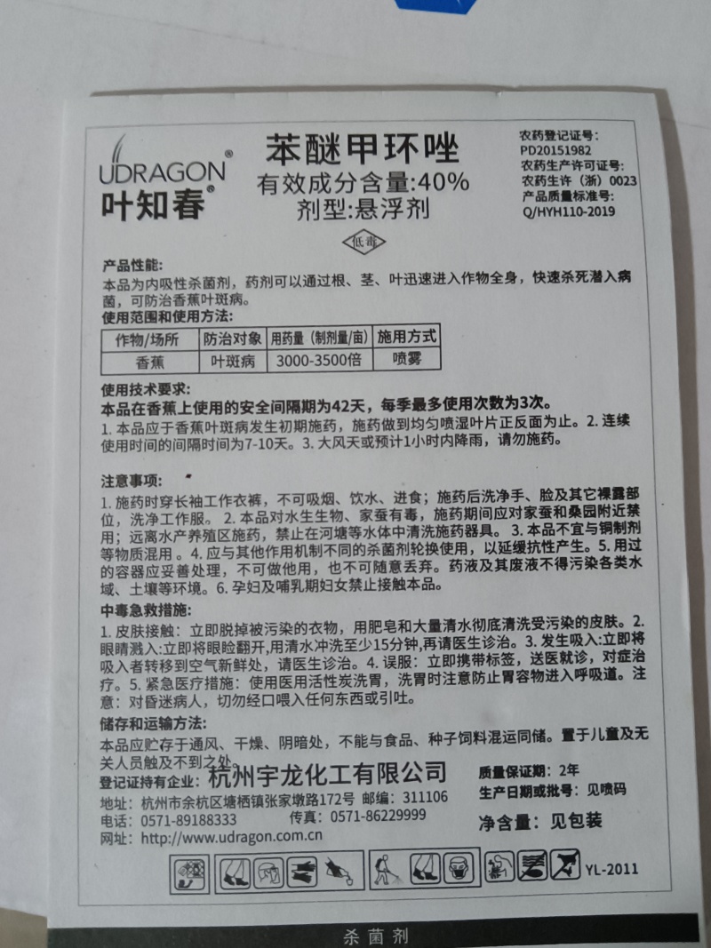 叶知春40%苯醚甲环唑香蕉、花生叶斑病等病害