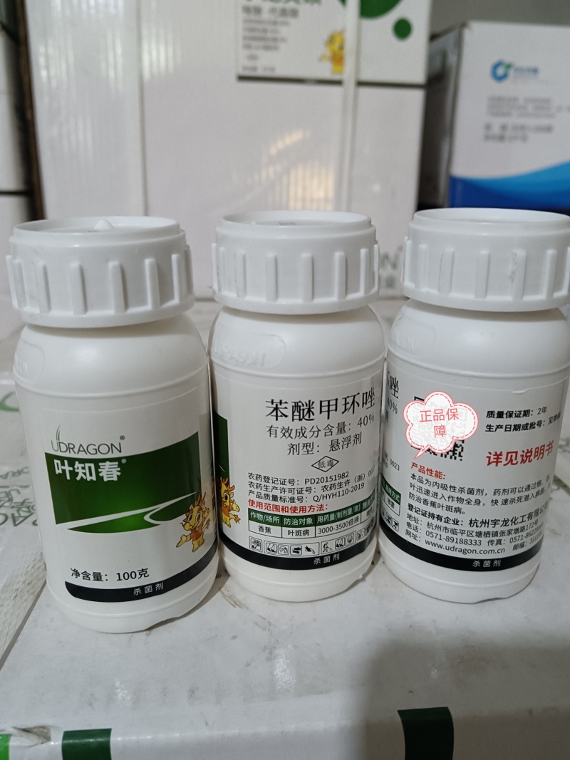 叶知春40%苯醚甲环唑香蕉、花生叶斑病等病害