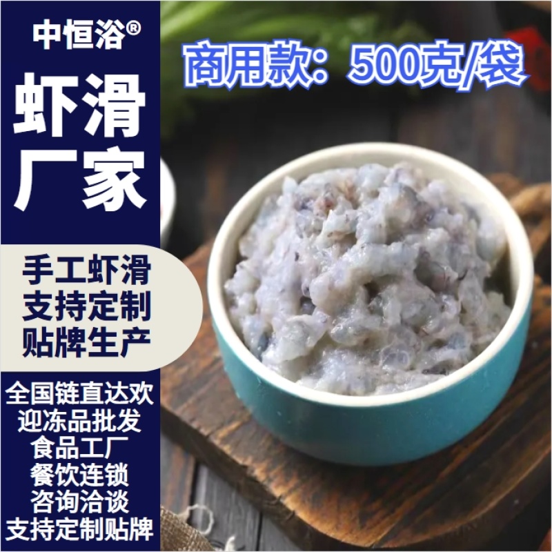 虾滑【虾滑工厂】火锅食材自助餐食材供应麻辣烫食材