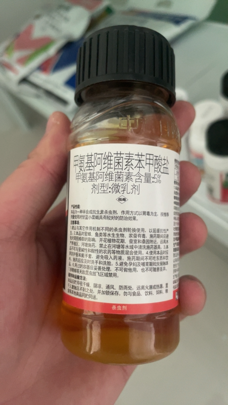中科5%甲维盐菜青虫小菜蛾卷叶蛾正品杀虫剂活性高