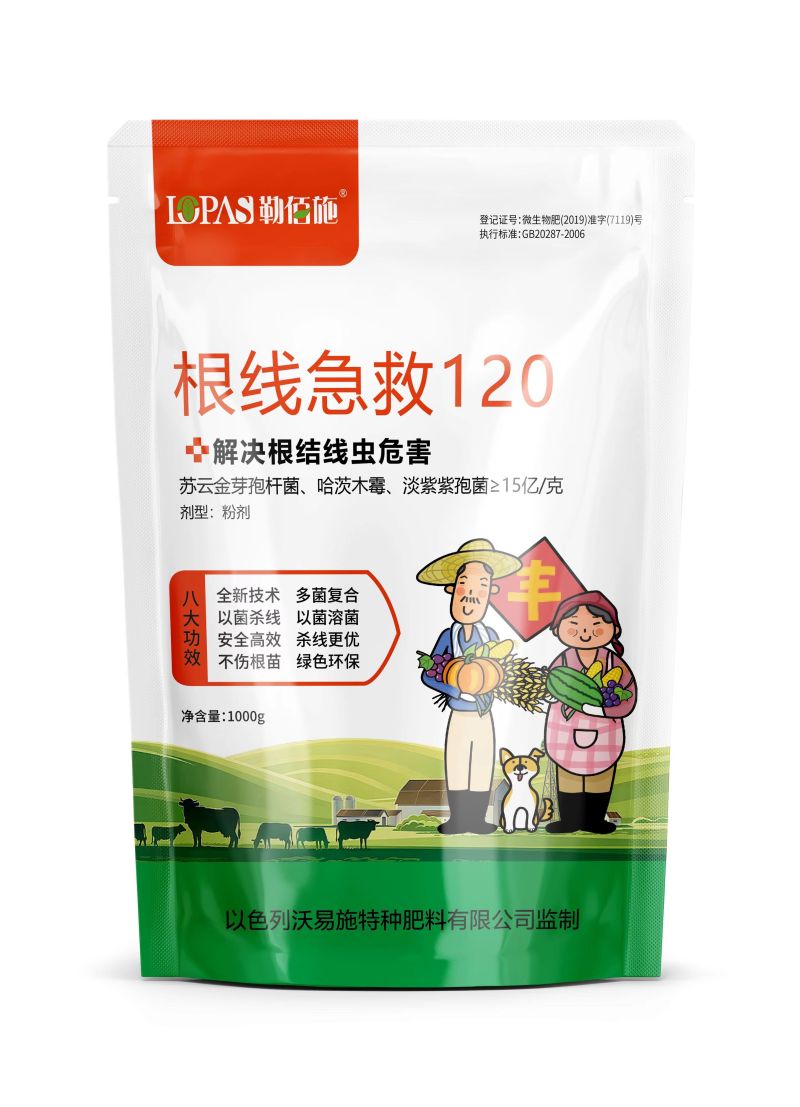 根线急救120解决根线虫危害微生物菌剂肥厂家直发