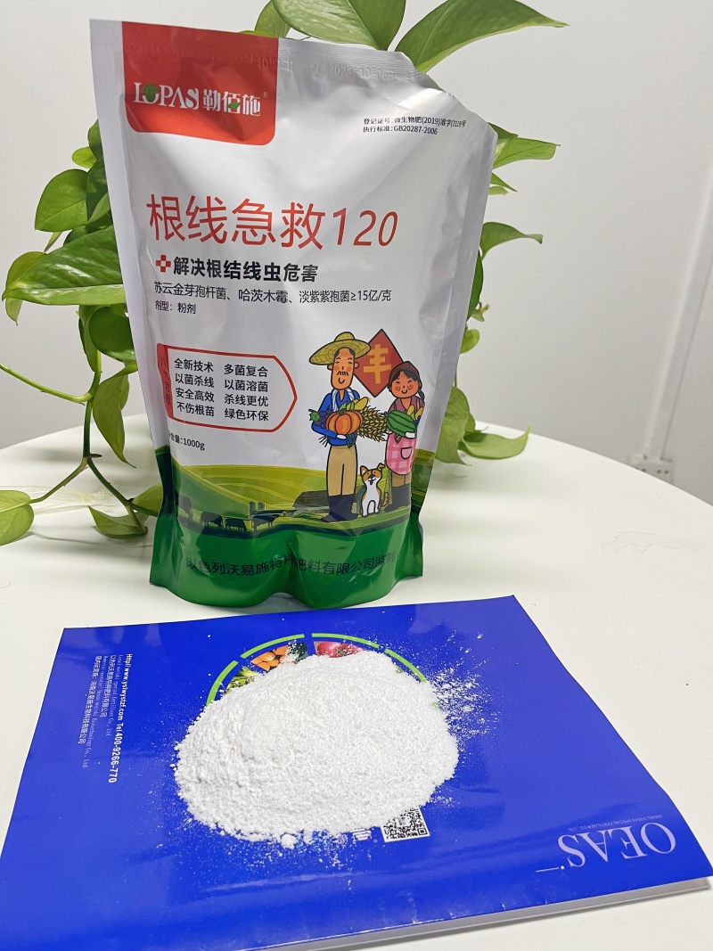 根线急救120解决根线虫危害微生物菌剂肥厂家直发